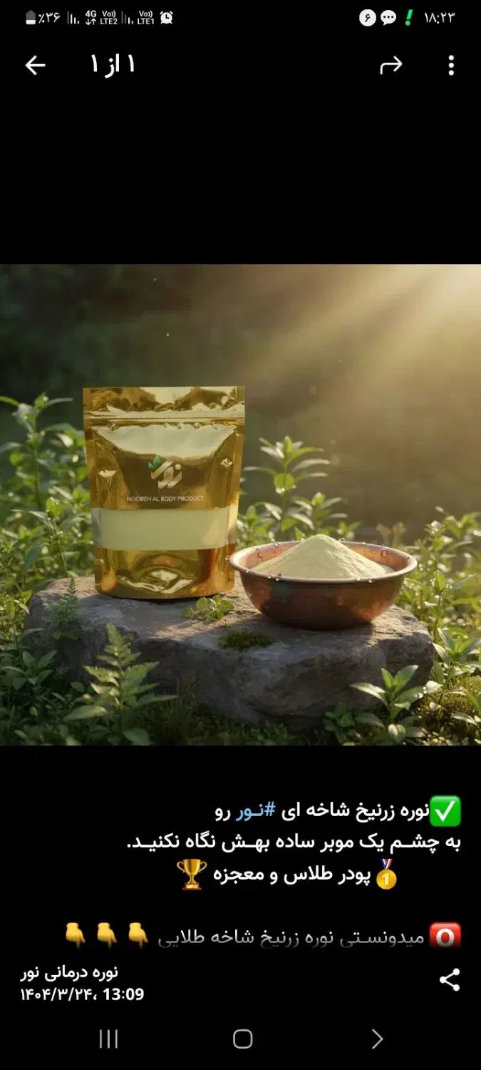 نوره زرنیخ دار شاخه طلایی|آرایشی، بهداشتی، درمانی|نیشابور, شهید بهشتی|دیوار