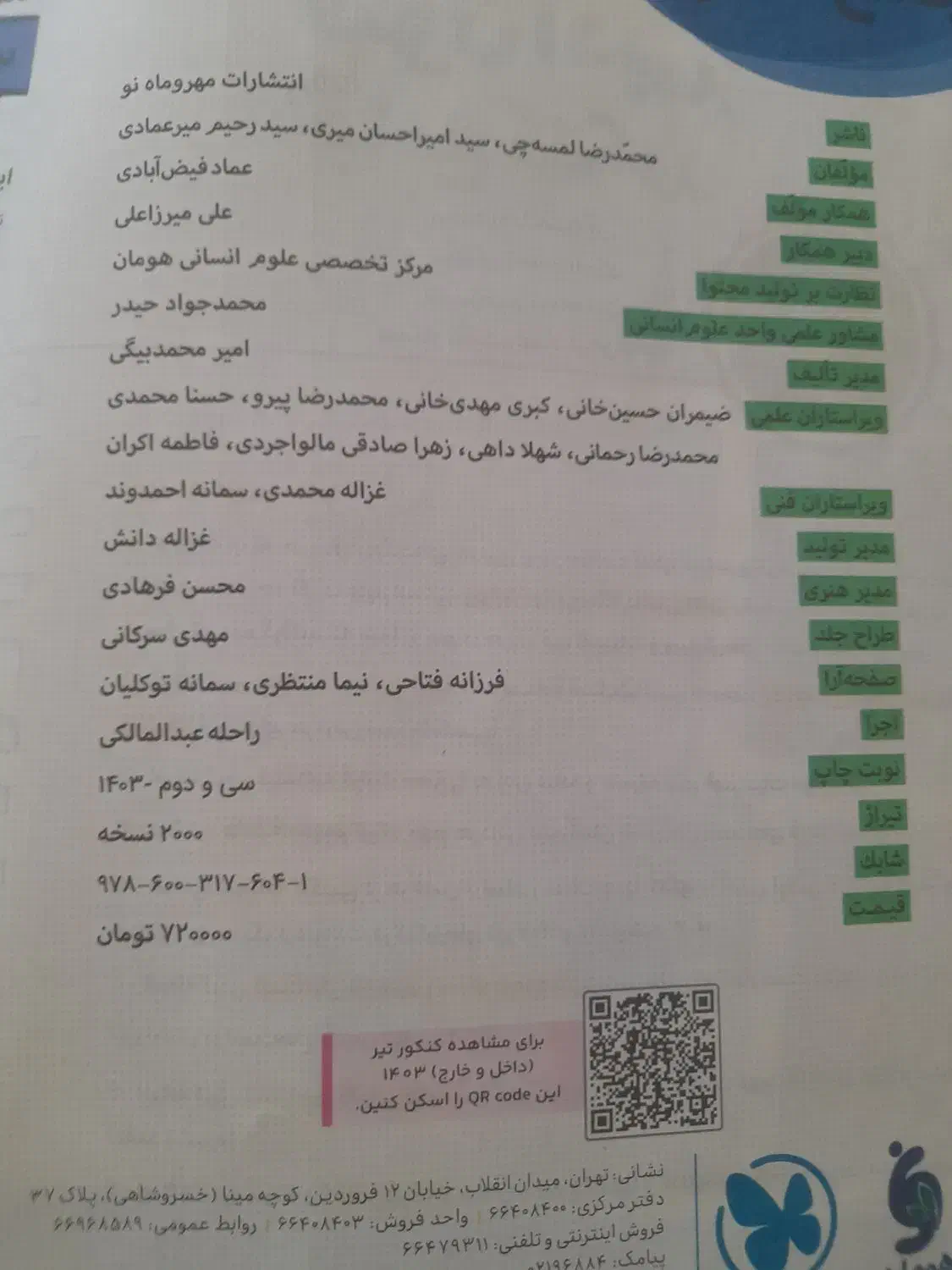 کتاب کنکوری نو|کتاب و مجله آموزشی|جوانرود, |دیوار
