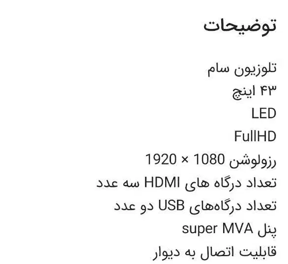 تلویزیون ۴۳ اینچ سام|تلویزیون و پروژکتور|ایلام, |دیوار