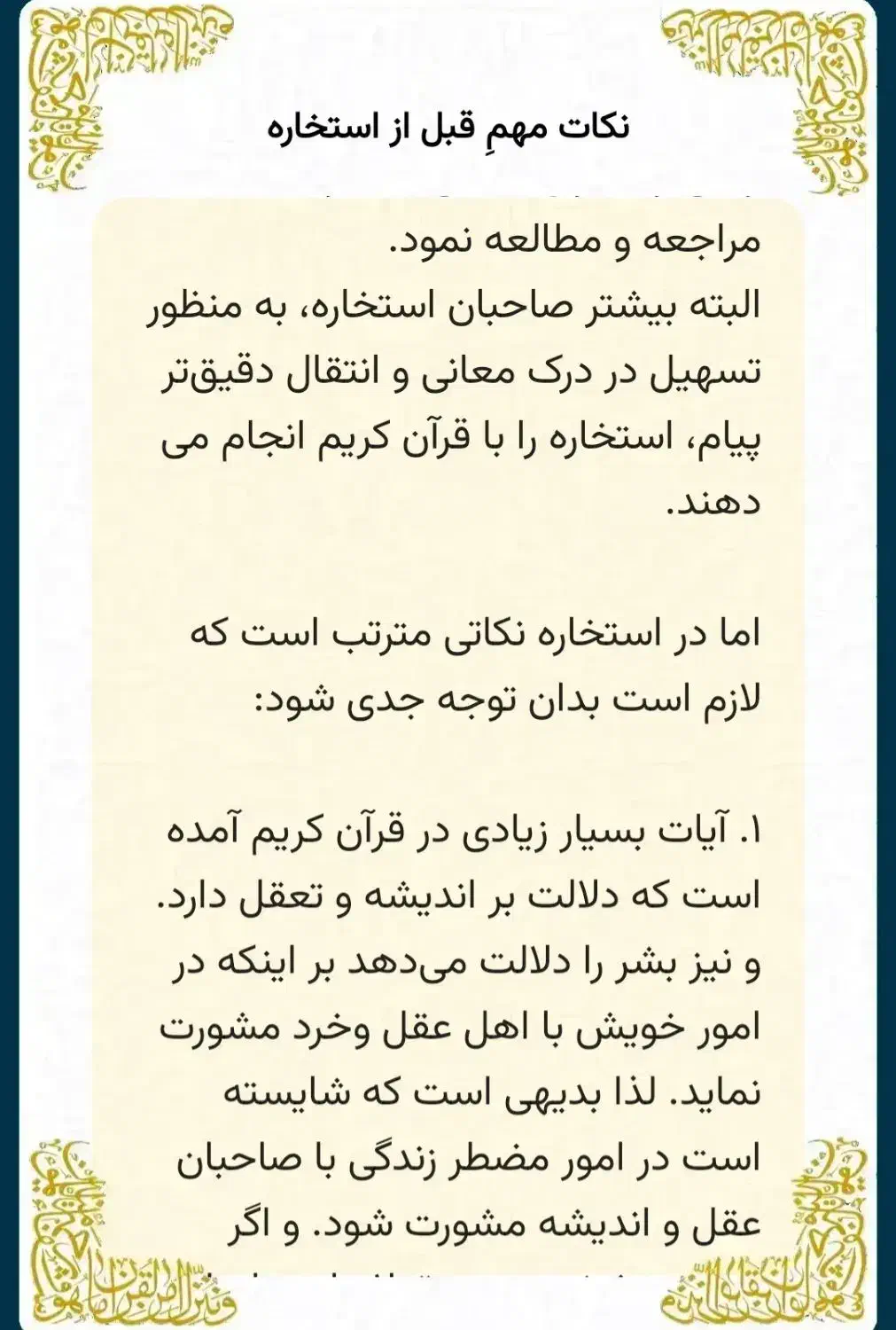 استخاره با قرآن کریم صلواتی|فعالیت داوطلبانه|شیراز, سیاه سنگ|دیوار