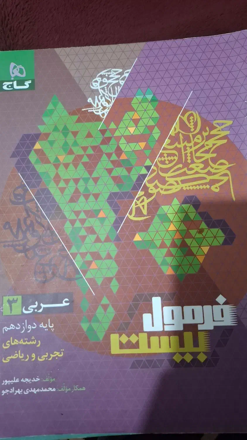 کتاب امتحان نهایی فرمول20|کتاب و مجله آموزشی|اردبیل, |دیوار