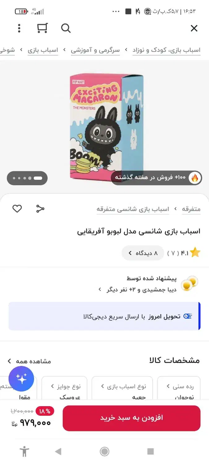 لبوبو آفریقایی اصل|اسباببازی بچه|رشت, حافظ آباد|دیوار