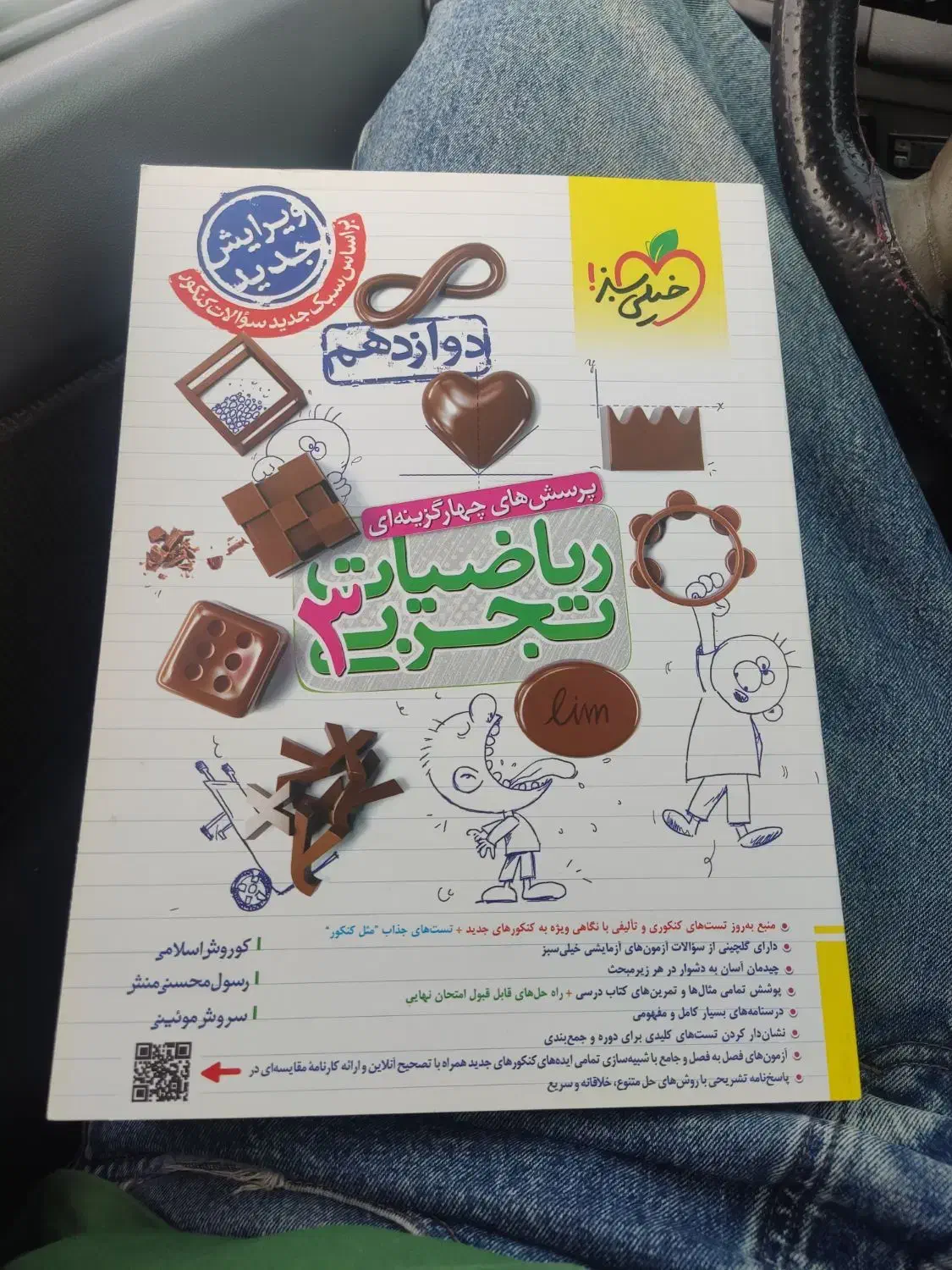 کتاب درسی سال ۱۲ تجربی|کتاب و مجله آموزشی|آبیک, |دیوار