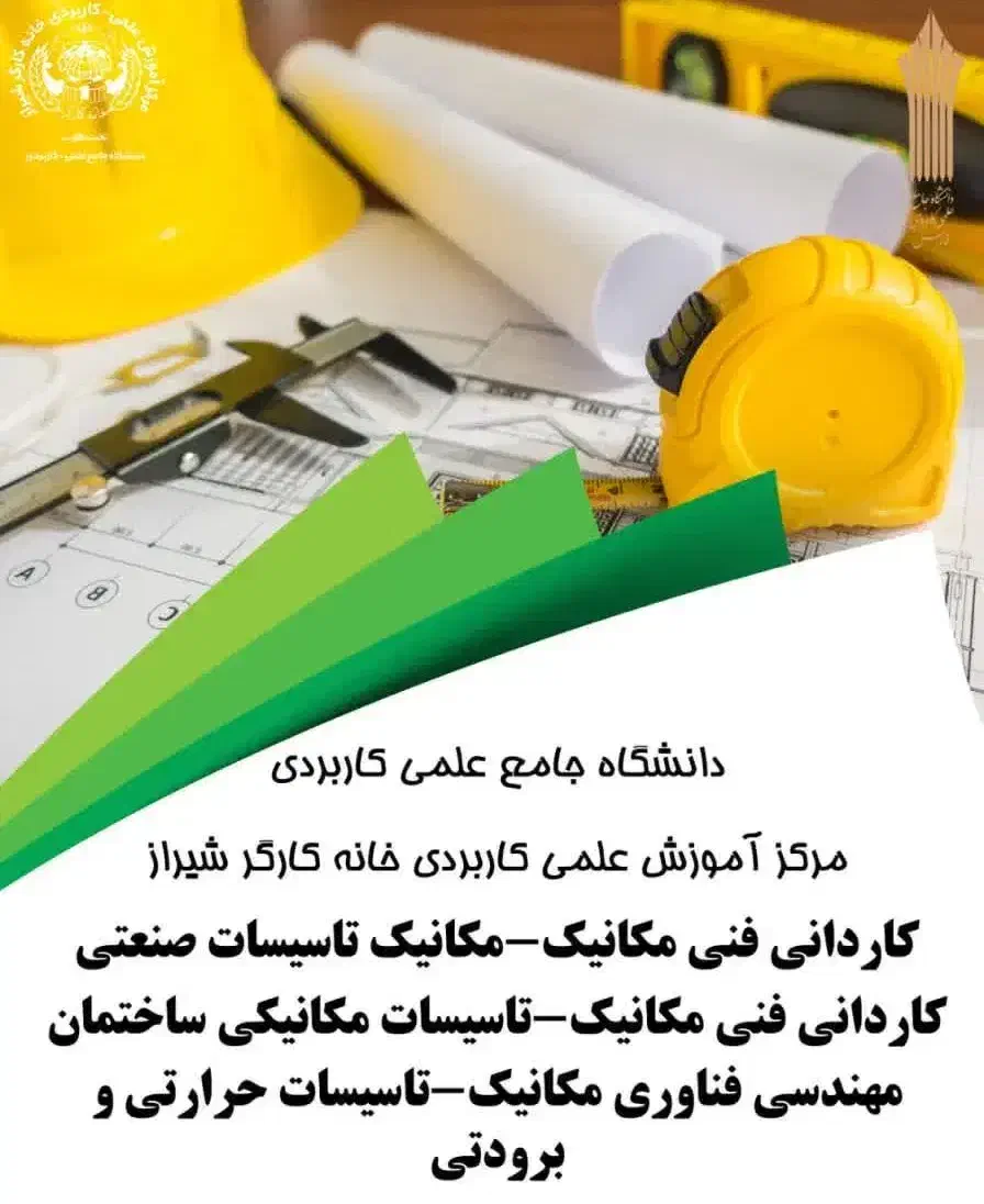 ثبت نام دانشگاه علمی کاربردی آغاز شد|خدمات آموزشی|شیراز, پودنک|دیوار