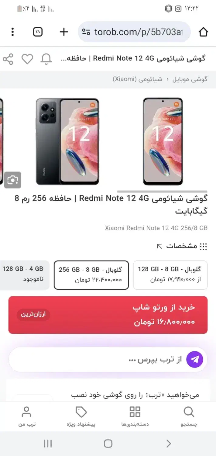 ردمی نوت ۱۲ ۲۵۶ گیگ رام ۸|موبایل|نهاوند, |دیوار