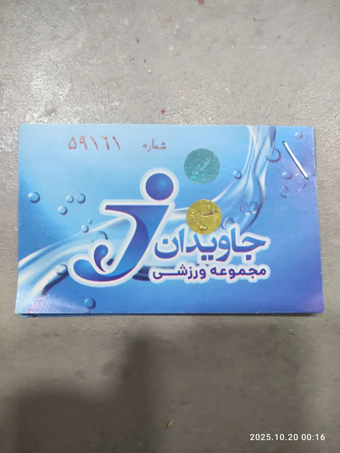 بلیط استخر جاویدان|بلیت ورزشی|کرمانشاه, |دیوار