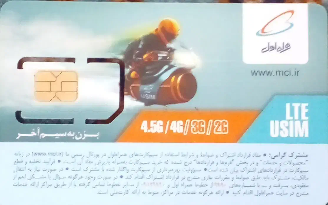 سیم کارت رنددایمی همراه اول|سیمکارت|املش, |دیوار