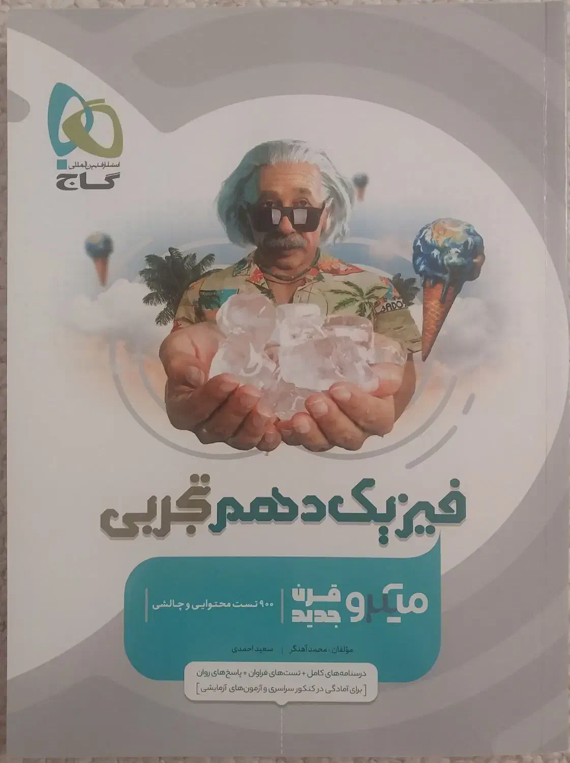 کتاب تست فیزیک دهم|کتاب و مجله آموزشی|اسلامشهر, مظفریه|دیوار