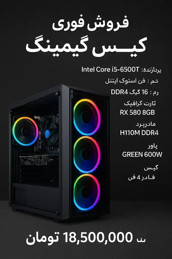 فروش کیس گیمینگ(مایل به معاوضه)|رایانه رومیزی|اهواز, نادری|دیوار