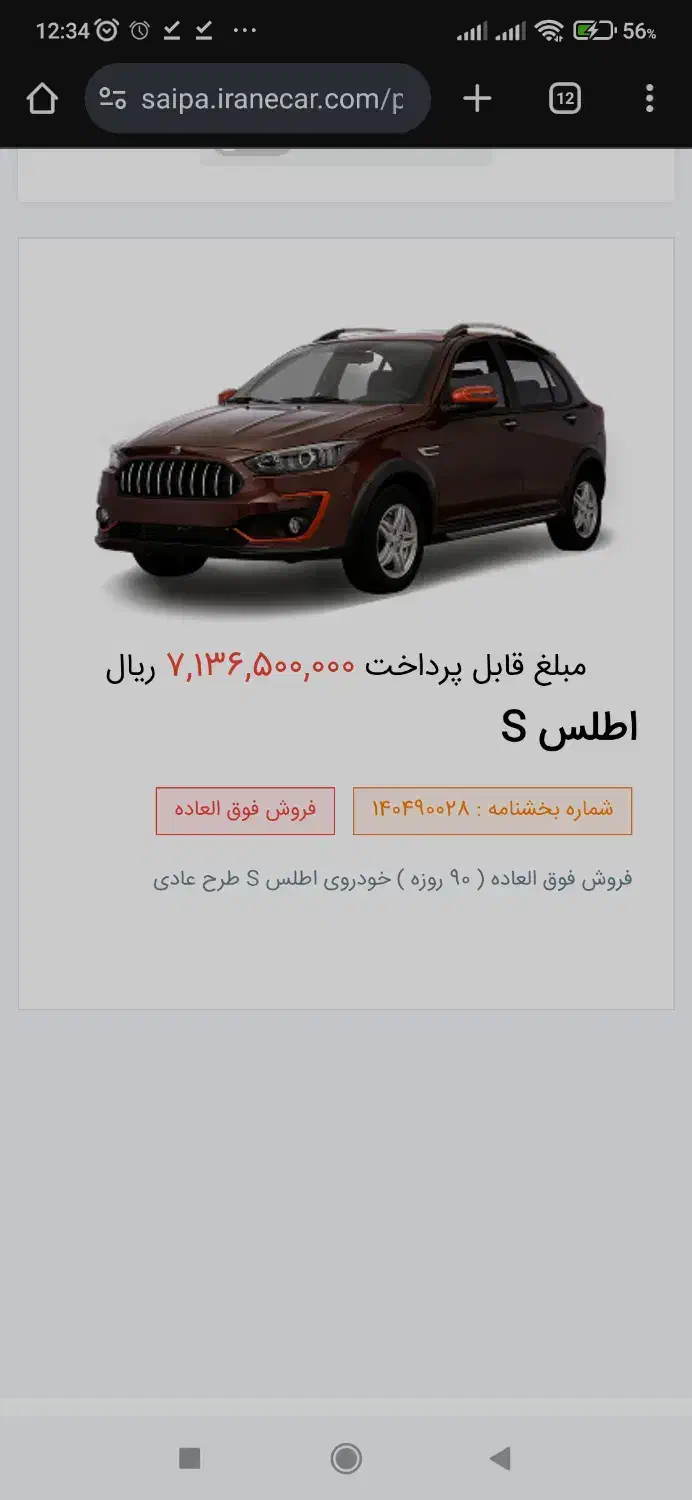 فروش حواله ی اطلس S|خودرو سواری و وانت|نطنز, |دیوار