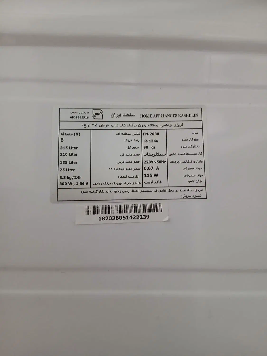 فروش فریزر راشل و یخچال ارج|یخچال و فریزر|سیرجان, |دیوار