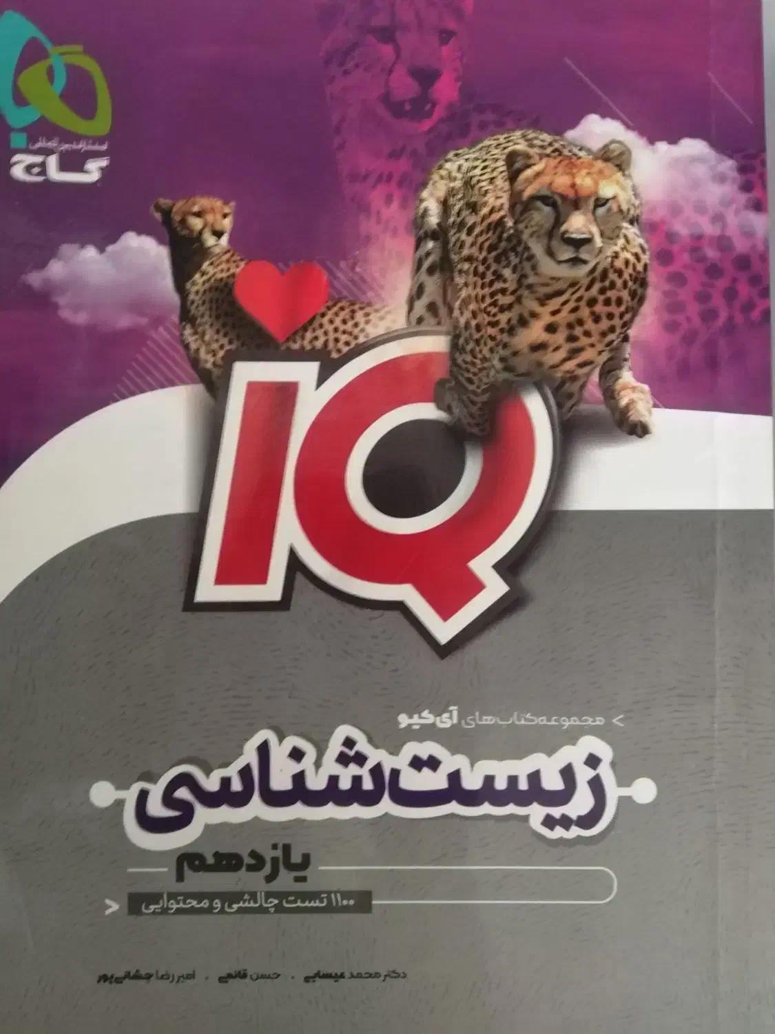 کتاب زیست یازدهم آی کیو|کتاب و مجله آموزشی|شیراز, کوی زهرا|دیوار