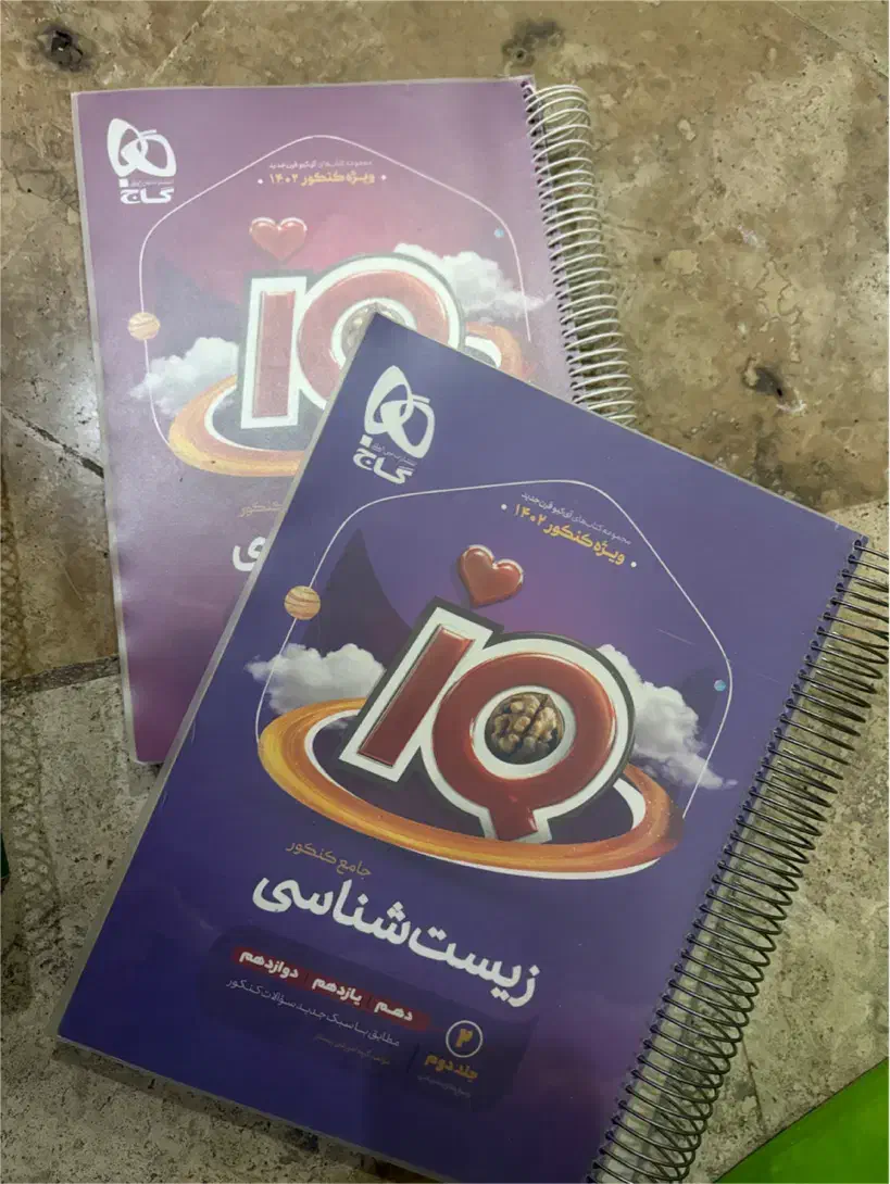 کنکور فیزیک ای کیو زیست خیلی سبزشیمی الگو|کتاب و مجله آموزشی|قم, قلعه یزدیها|دیوار