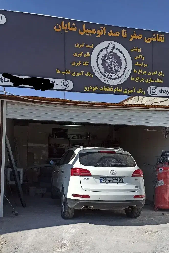 نقاشی خودرو،لیسه گیری،پولیش|خدمات موتور و ماشین|صدرا-فارس, فاز ۱|دیوار