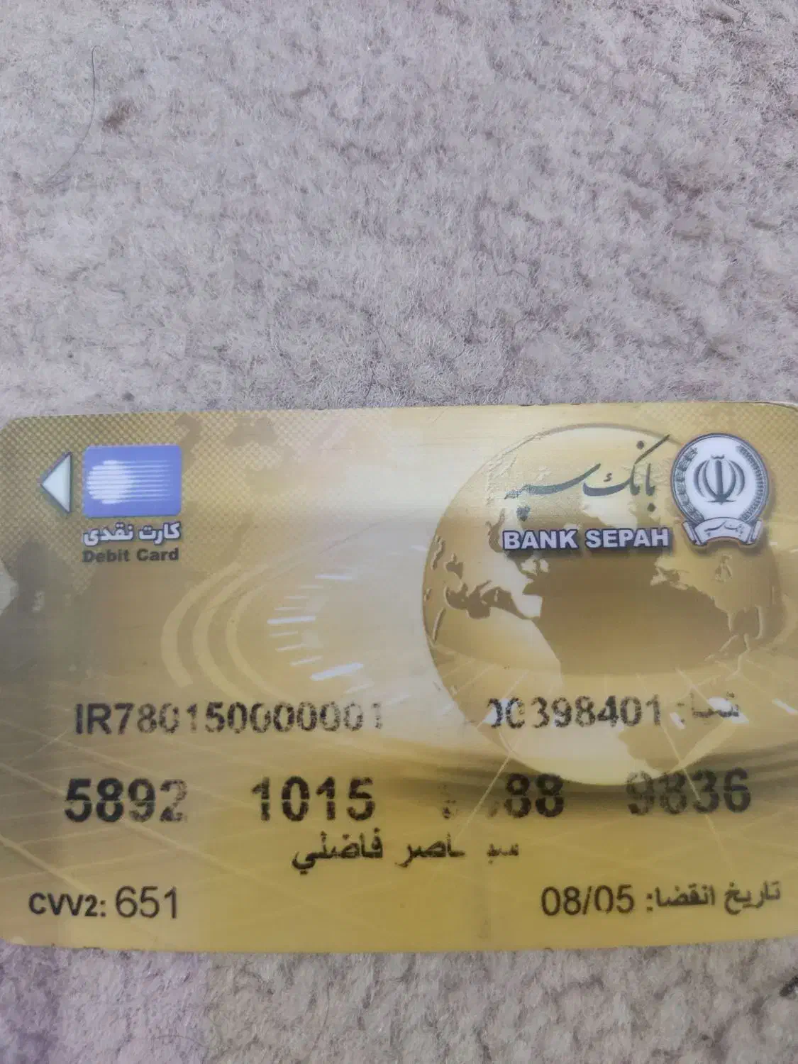 مدارک گمشده|اشیا|اهواز, عین ۲|دیوار