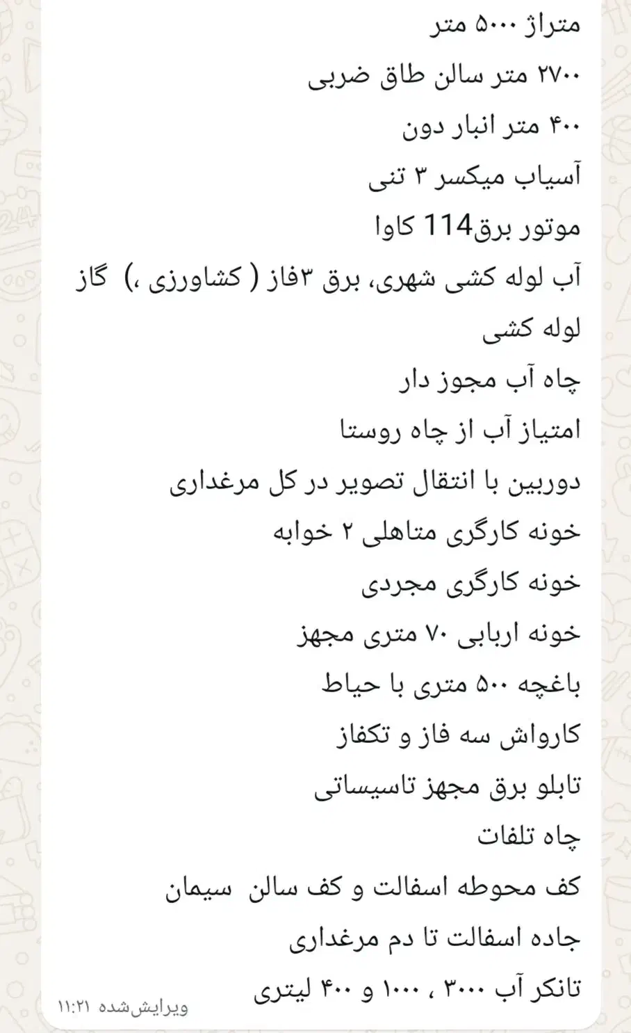 ملک تجاری صنعتی مرِغداری واقع در جواد اباد ورامین|فروش دفتر صنعتی، کشاورزی، تجاری|جوادآباد, |دیوار