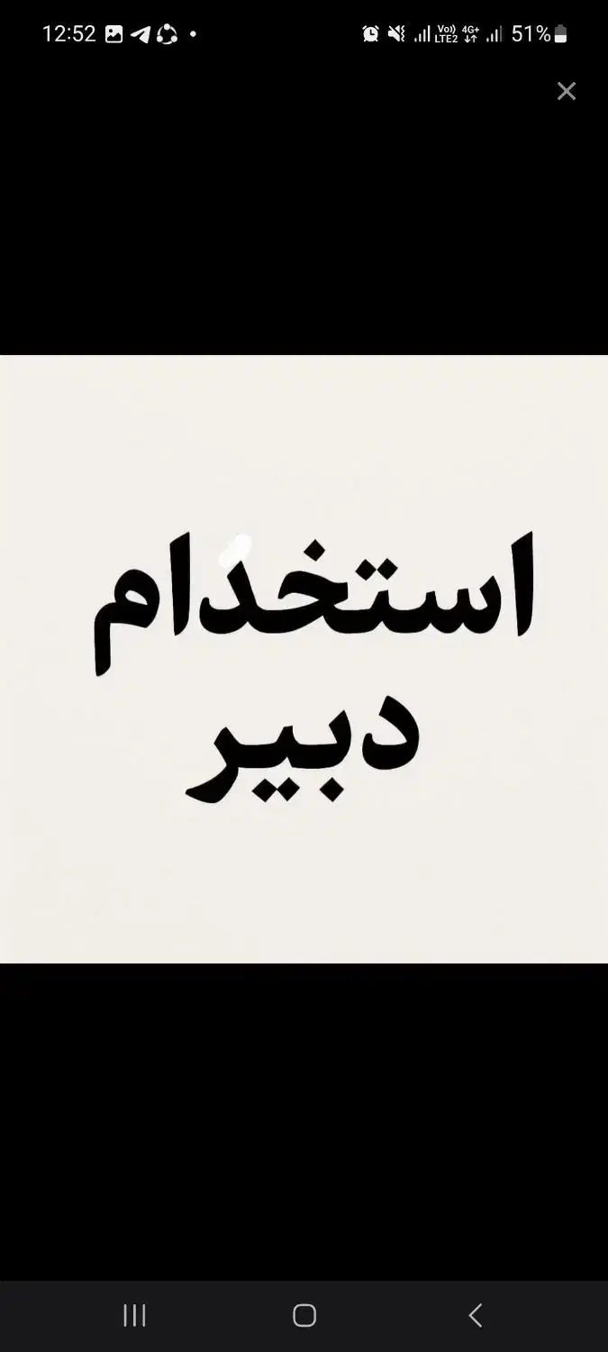 استخدام معلم ( هفته ای یک روز )|استخدام آموزشی|میناب, |دیوار