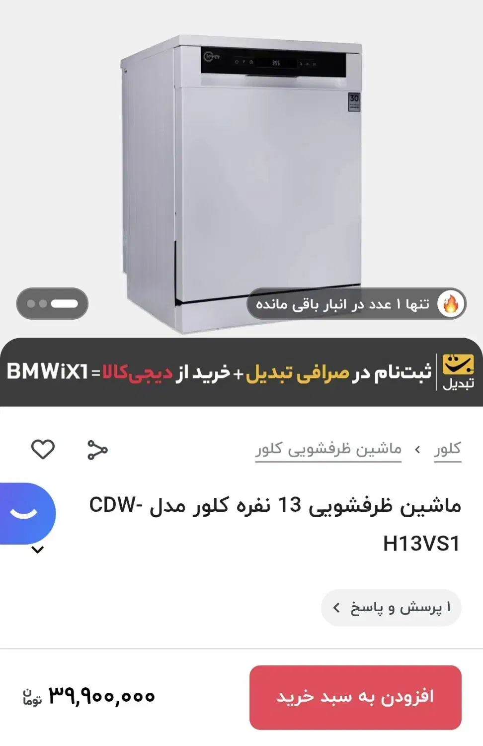 پخش / ماشین / ظرفشویی / کلور|ماشین ظرفشویی|مشهد, الهیه|دیوار