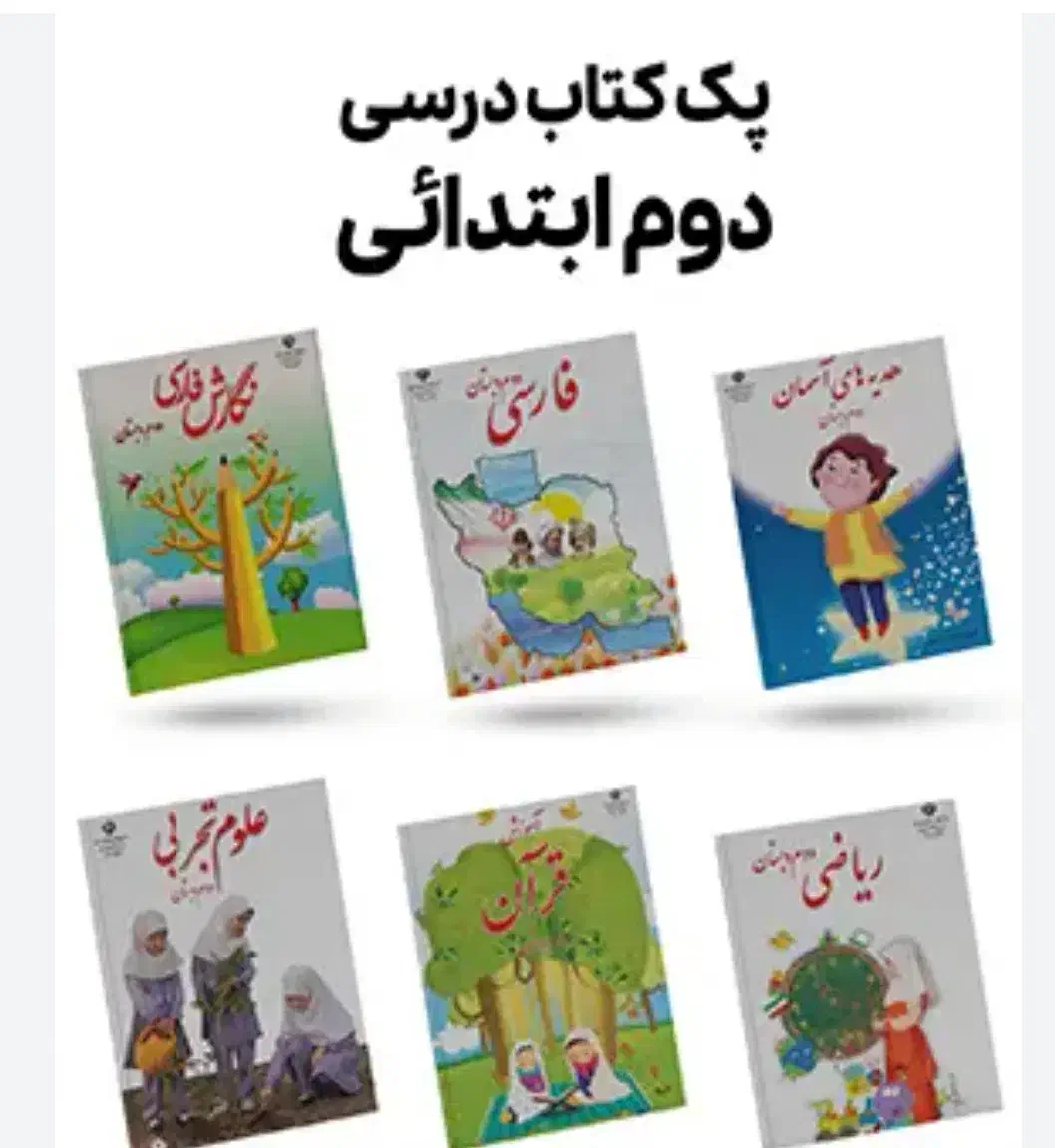 کتاب دوم دبستان سالم و تمیز برای نیازمند|لوازم التحریر|اهواز, کوی علوی|دیوار