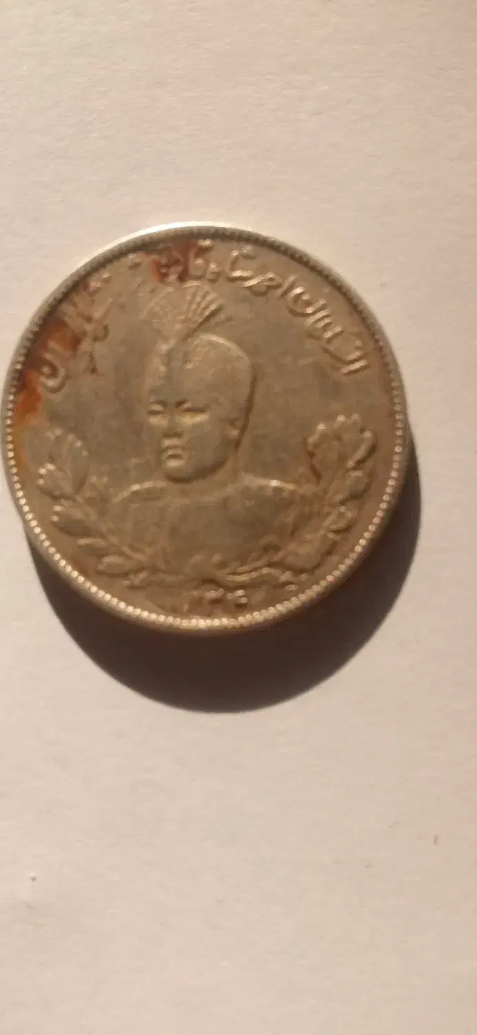 سکه احمدشاه کلکسینی|کلکسیون سکه، تمبر، اسکناس|محمدیه-قزوین, |دیوار