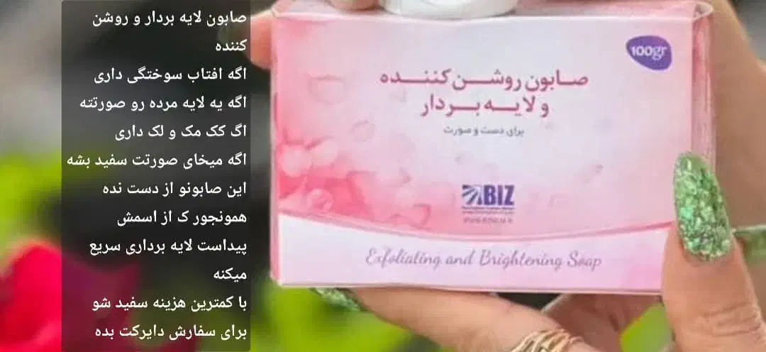 صابون لایه بردار و روشن کننده اصل|آرایشی، بهداشتی، درمانی|آباده, |دیوار