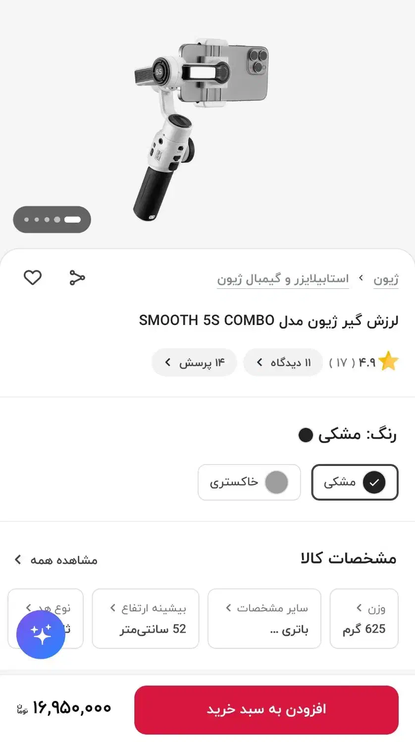گیمبال موبایل نو|دوربین عکاسی و فیلم‌برداری|مشهد, سید رضی|دیوار