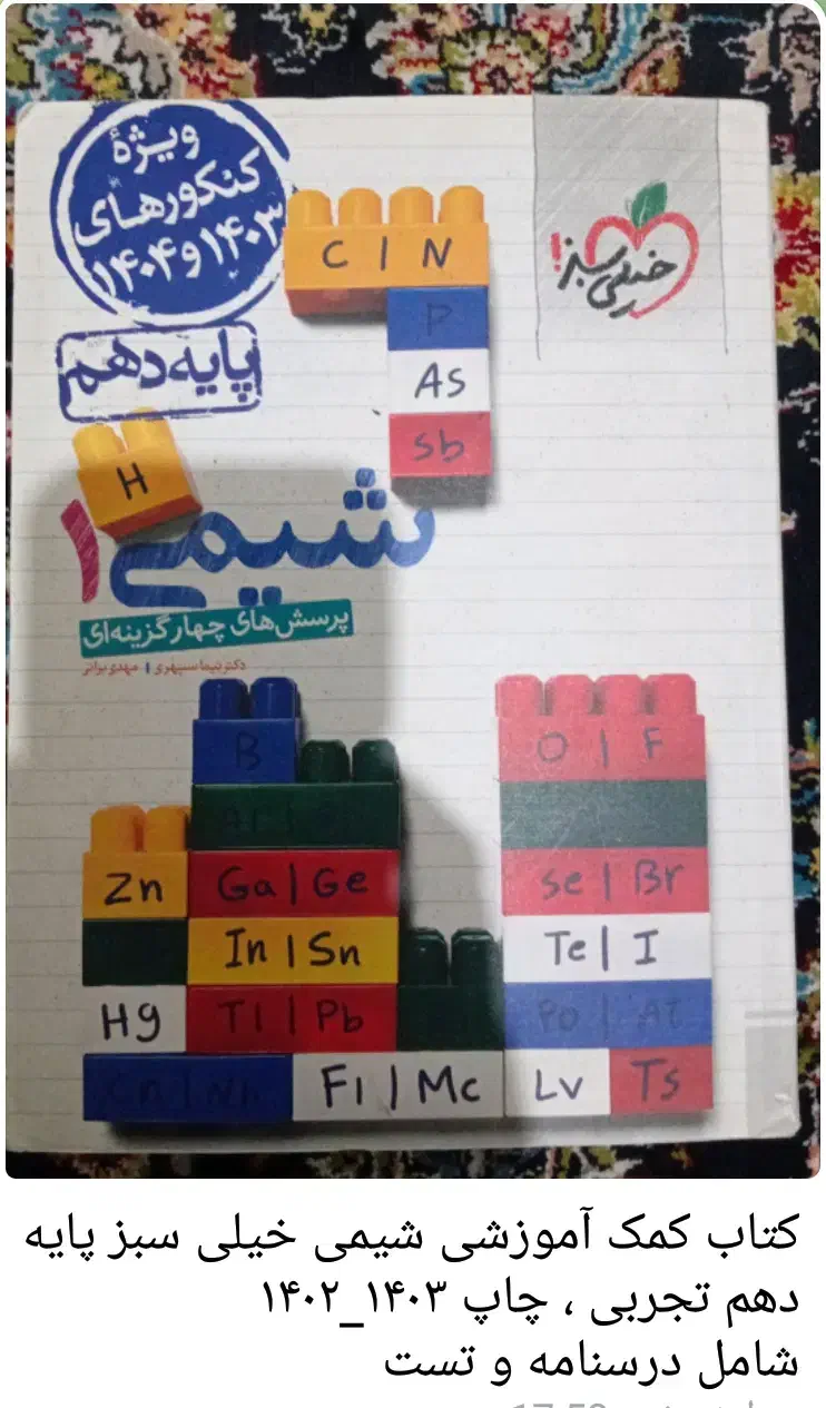 کتاب کمک درسی|کتاب و مجله آموزشی|پلدختر, |دیوار