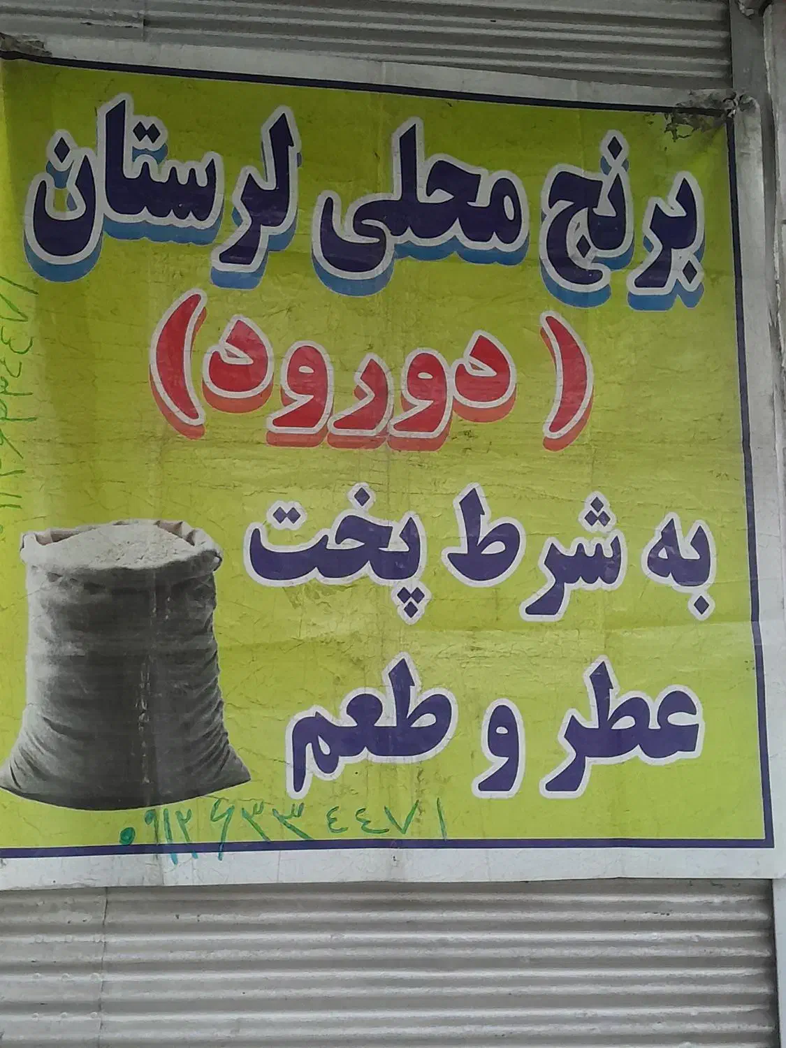برنج محلی|خوردنی و آشامیدنی|تهران, خزانه|دیوار