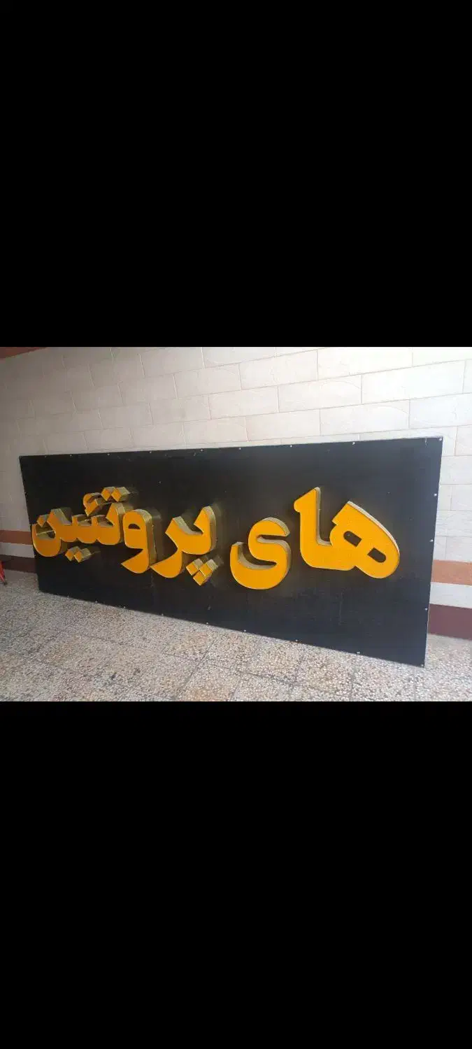 تابلو . ترازو.کولر.ام دی اف|فروشگاه و مغازه|بهبهان, |دیوار