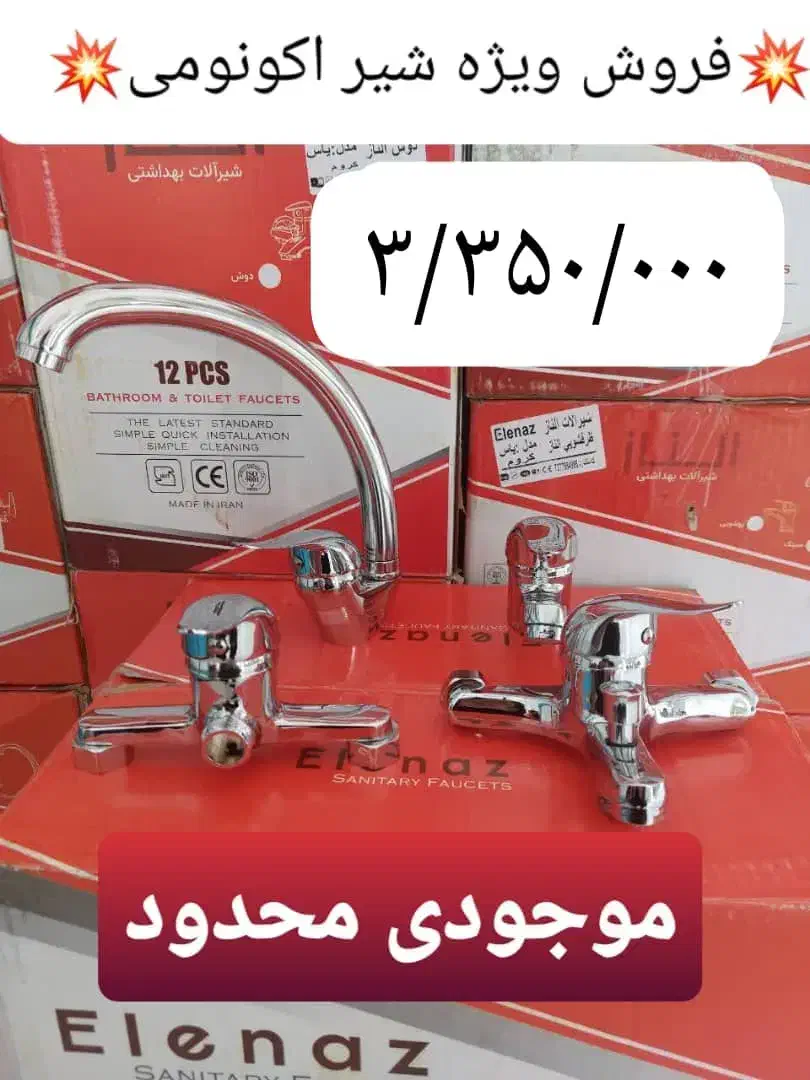 شیرالات|لوازم سرویس بهداشتی|بابل, |دیوار