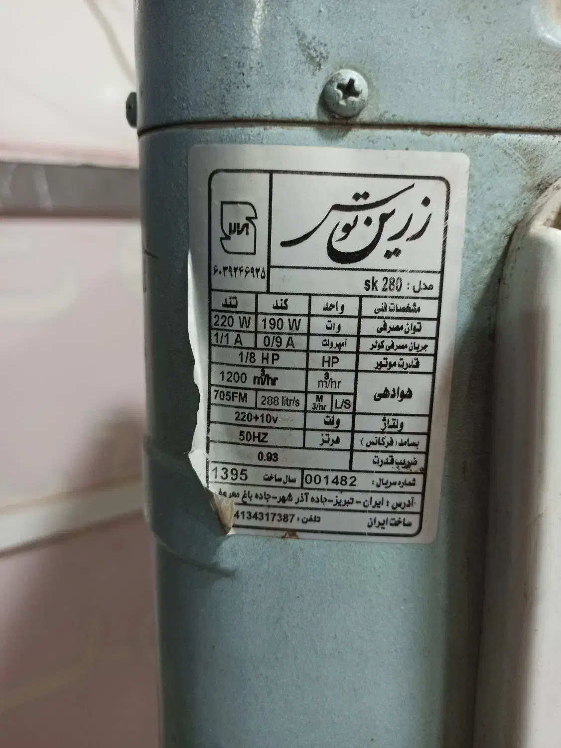 کولر زرین توس|کولر آبی|اصفهان, قلعه طبره|دیوار