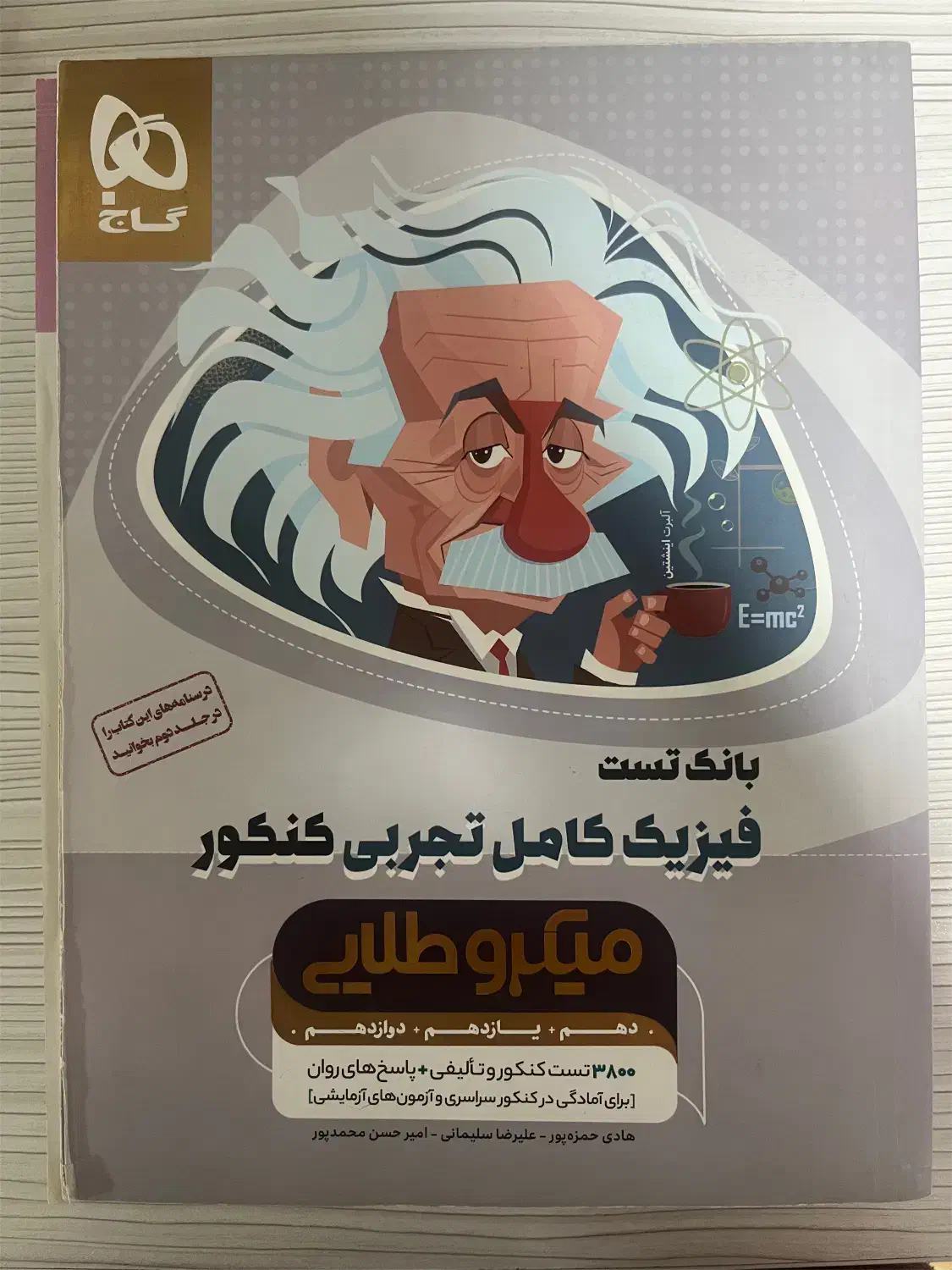 فیزیک میکرو طلایی گاج زمین شناسی میکرو گاج|کتاب و مجله آموزشی|رشت, چمارسرا|دیوار