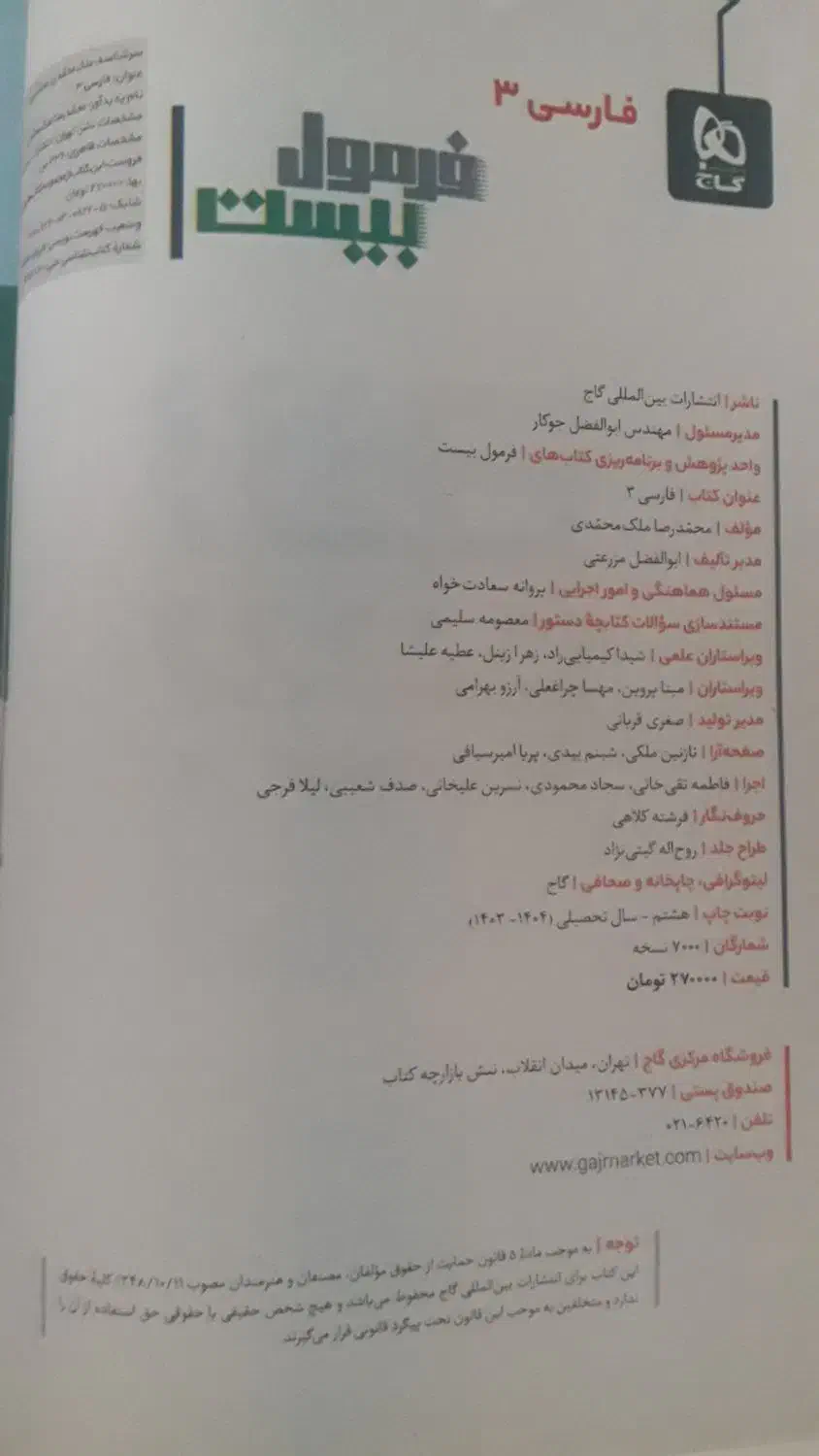 فارسی فرمول بیست گاج|کتاب و مجله آموزشی|تهران, بهداشت|دیوار