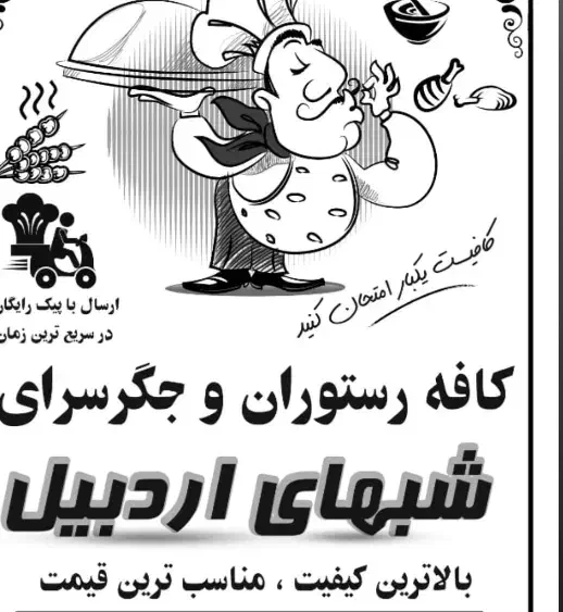 کار در کبابی و رستوران|استخدام خدمات فروشگاه و رستوران|اردبیل, |دیوار