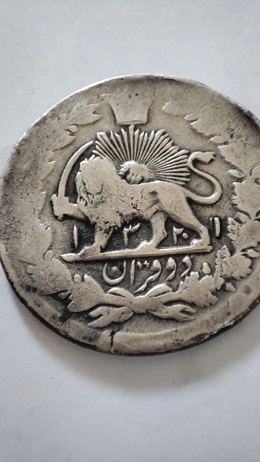 سکه دوقران مظفرالدین شاه|کلکسیون سکه، تمبر، اسکناس|شیراز, دروازه قران|دیوار