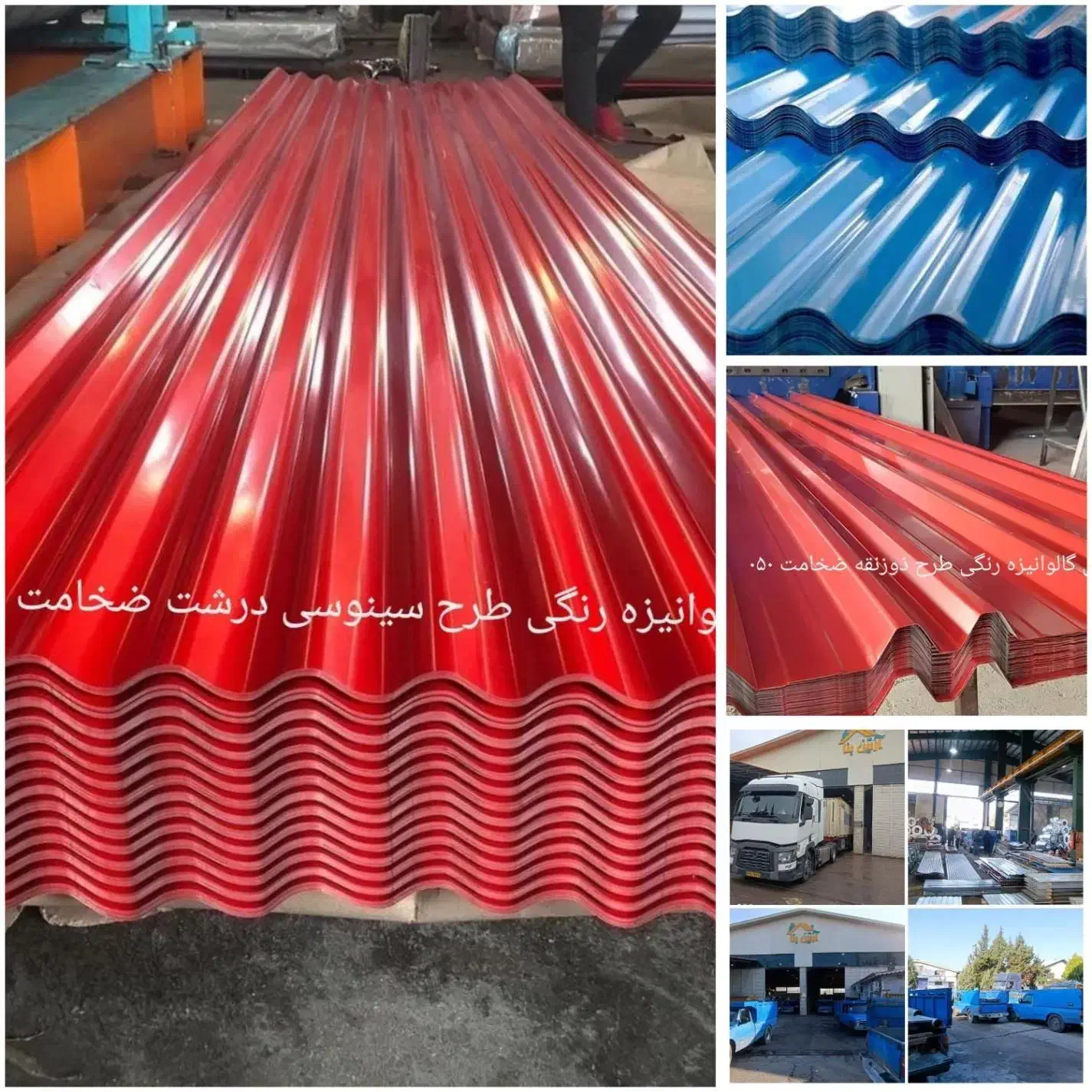 تولیدی ورق آلات شیروانی سقف و حلب گیلان رضوانشهر|مصالح و تجهیزات ساختمان|رضوانشهر, |دیوار