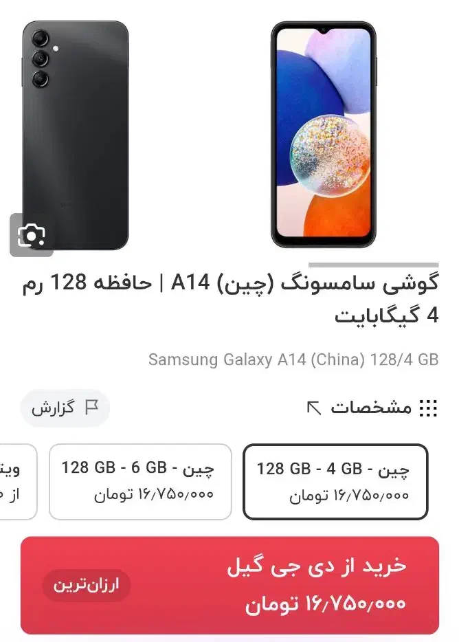 گوشی سامسونگ a14|موبایل|قشم, |دیوار