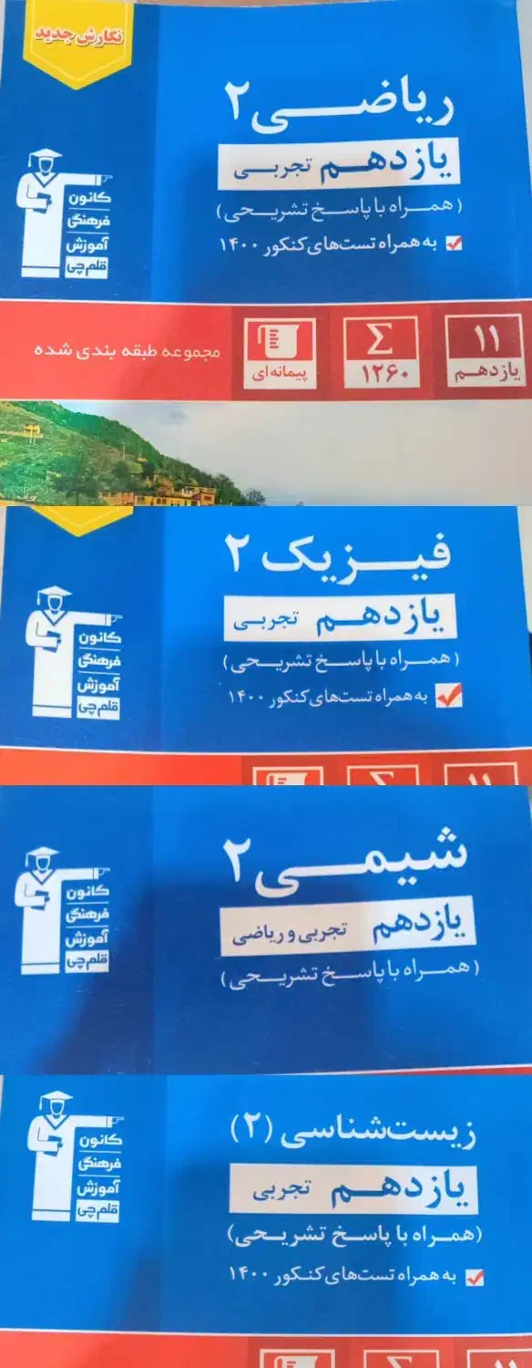 کتاب تست زیست و زمین و شیمی|کتاب و مجله آموزشی|رشت, دیلمان|دیوار