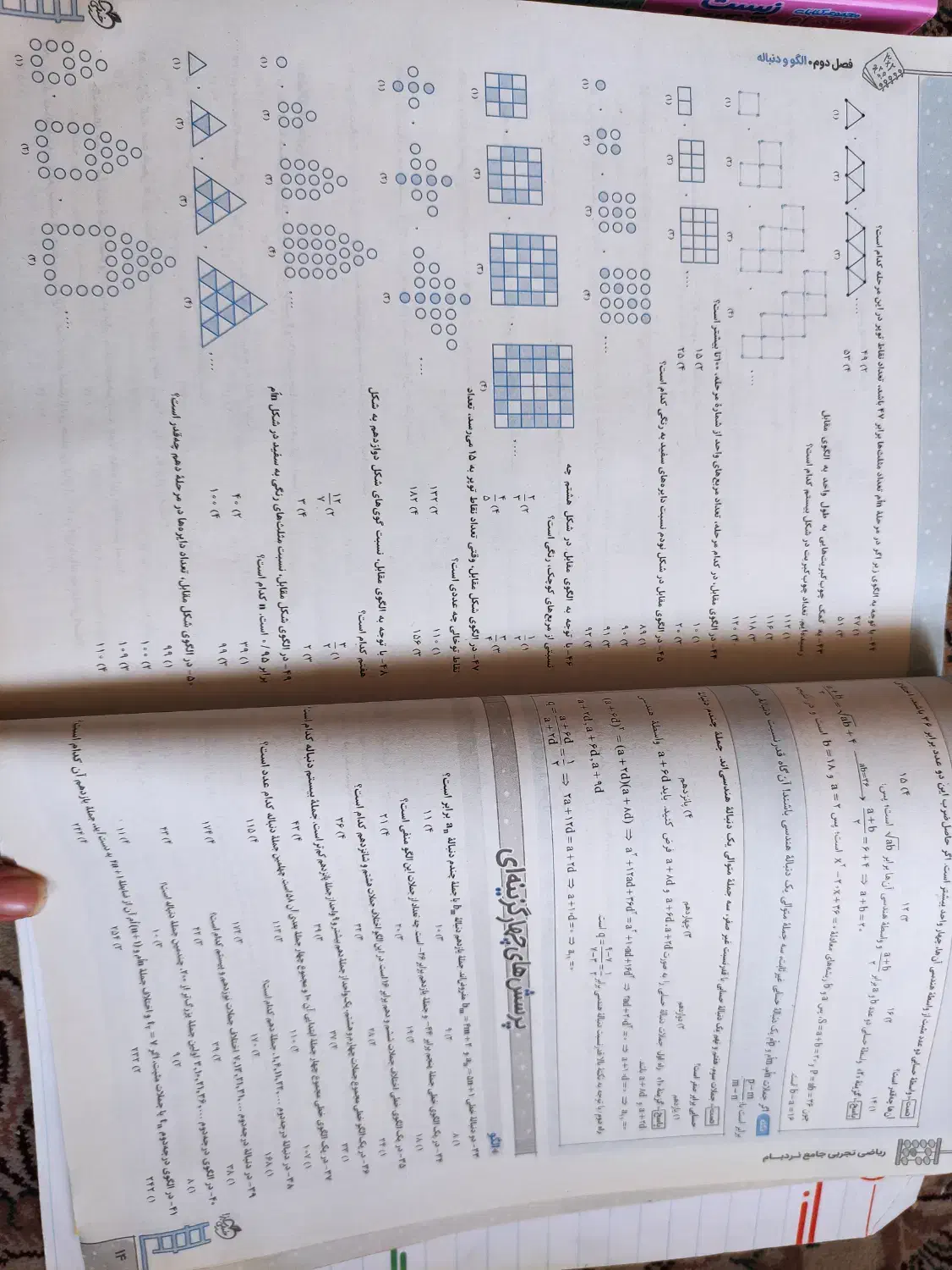 کتاب ریاضی تجربی نردبام خیلی سبز نو|کتاب و مجله آموزشی|اصفهان, سرتاوه|دیوار