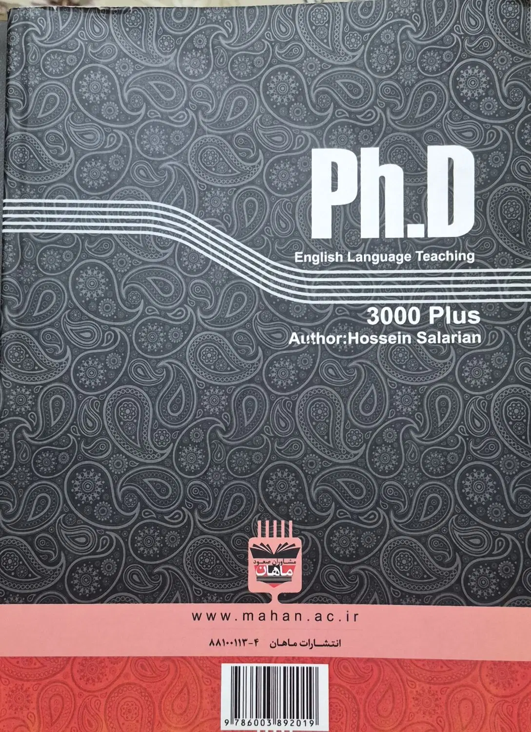 کتاب کمک اموزشی زبان ۳۰۰۰ واژه ماهان|کتاب و مجله آموزشی|تهران, شهرک فردوس (حسینی)|دیوار
