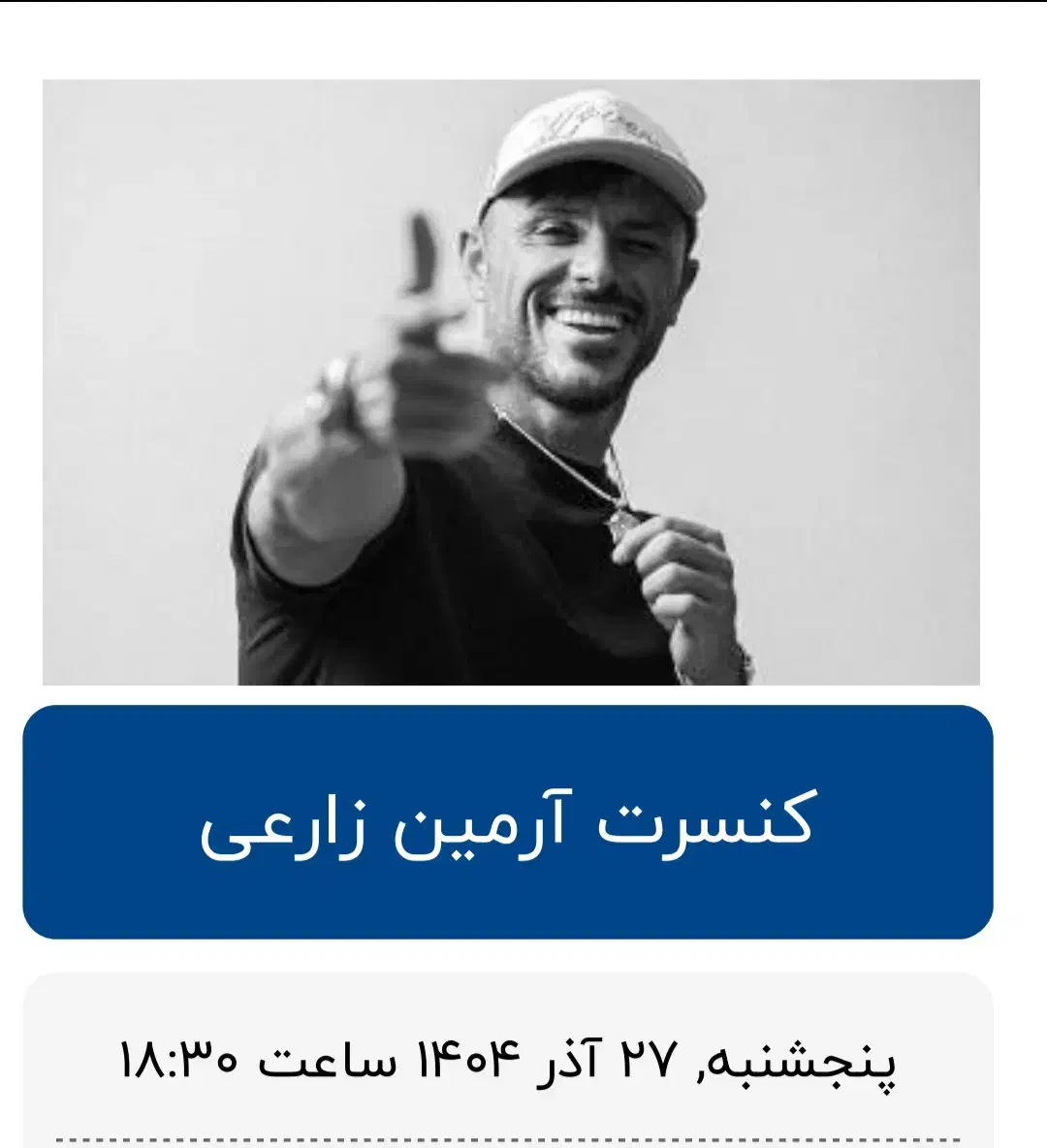 بلیط کنسرت آرمین زارعی (ساری)|بلیت کنسرت|ساری, |دیوار