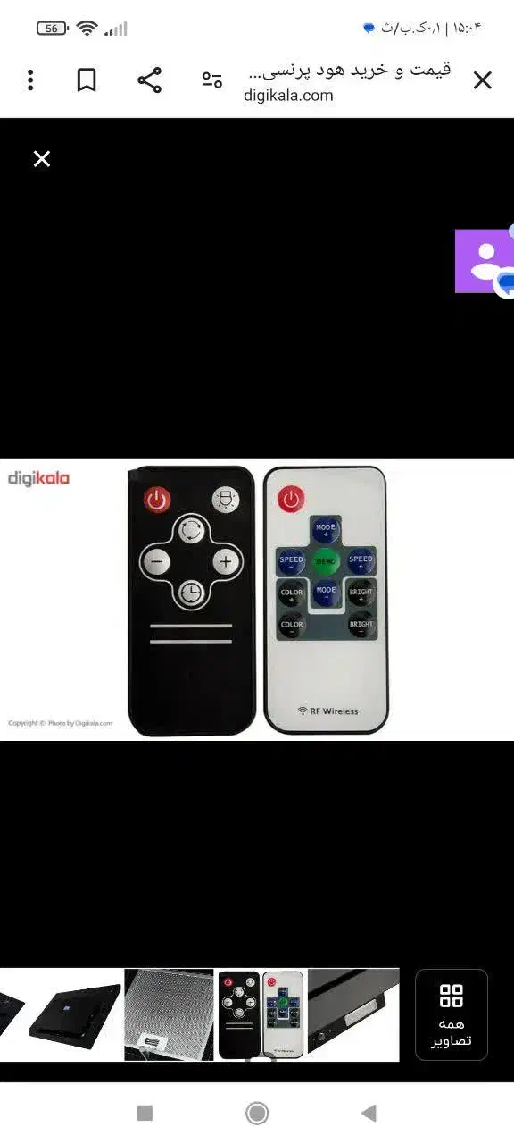 هود نو نو|هود|ماهدشت, |دیوار