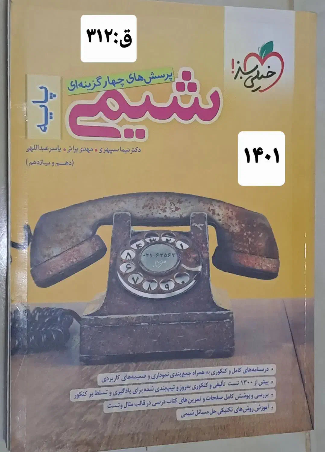 کتاب کنکور وکمک آموزشی|کتاب و مجله آموزشی|رشت, کوی مهر|دیوار