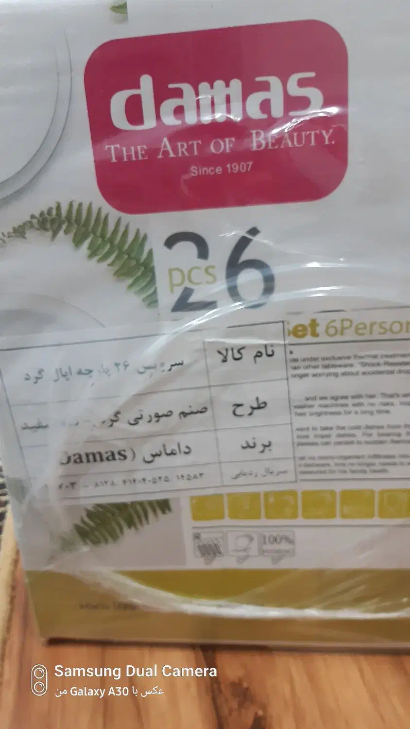 سرویس ۲۶پارچه اکروپال برندداماس|ظروف سرو و پذیرایی|گرگان, |دیوار