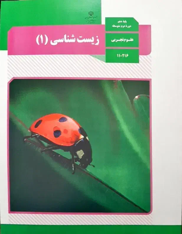 تدریس زیست متوسطه دوم|خدمات آموزشی|پردیس, فاز ۱|دیوار