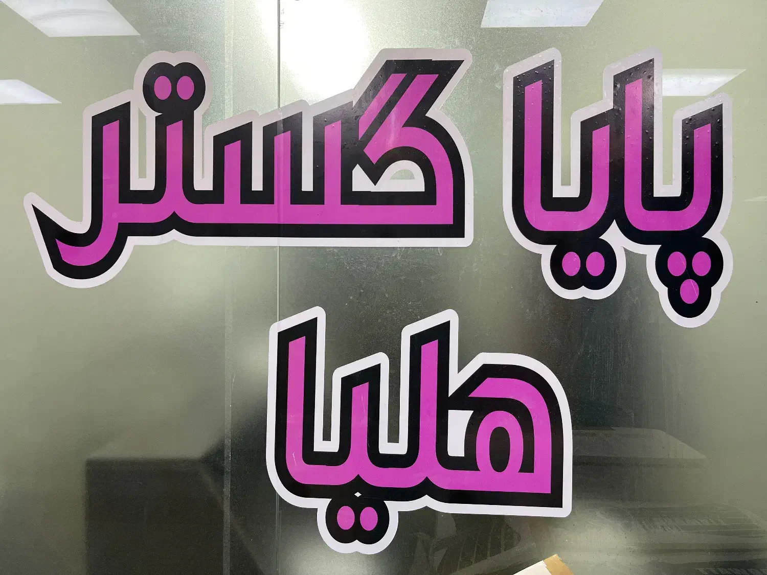 لوله اتصالات شیرآلات آذین نیوپایپ فولادی گالوانیزه|مصالح و تجهیزات ساختمان|تهران, پارک شهر|دیوار