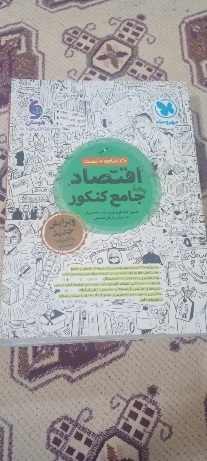 کتاب تست کنکور|کتاب و مجله آموزشی|وحدتیه, |دیوار