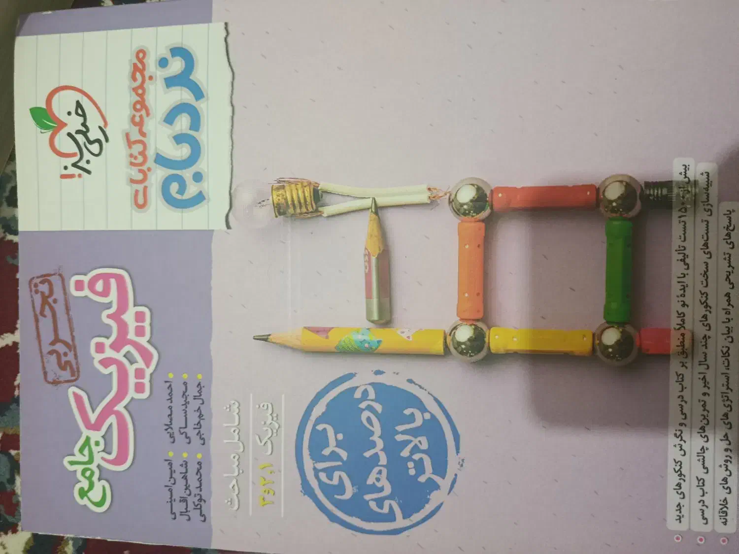 کتاب های کنکور|کتاب و مجله آموزشی|پارسآباد, |دیوار