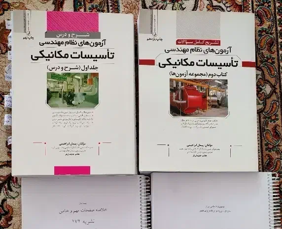 کتاب مقررات ملی ساختمان تاسیسات مکانیکی|کتاب و مجله آموزشی|صدرا-فارس, فاز ۲|دیوار