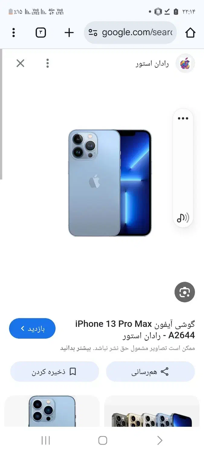 آیفون ۱۳ پرومکس ۲۵۶ گیگ ، zaa|موبایل|زنجان, |دیوار